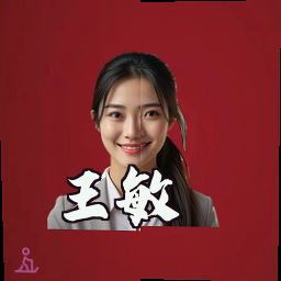 王敏